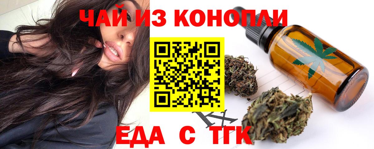 Еда ТГК конопля Гурьевск