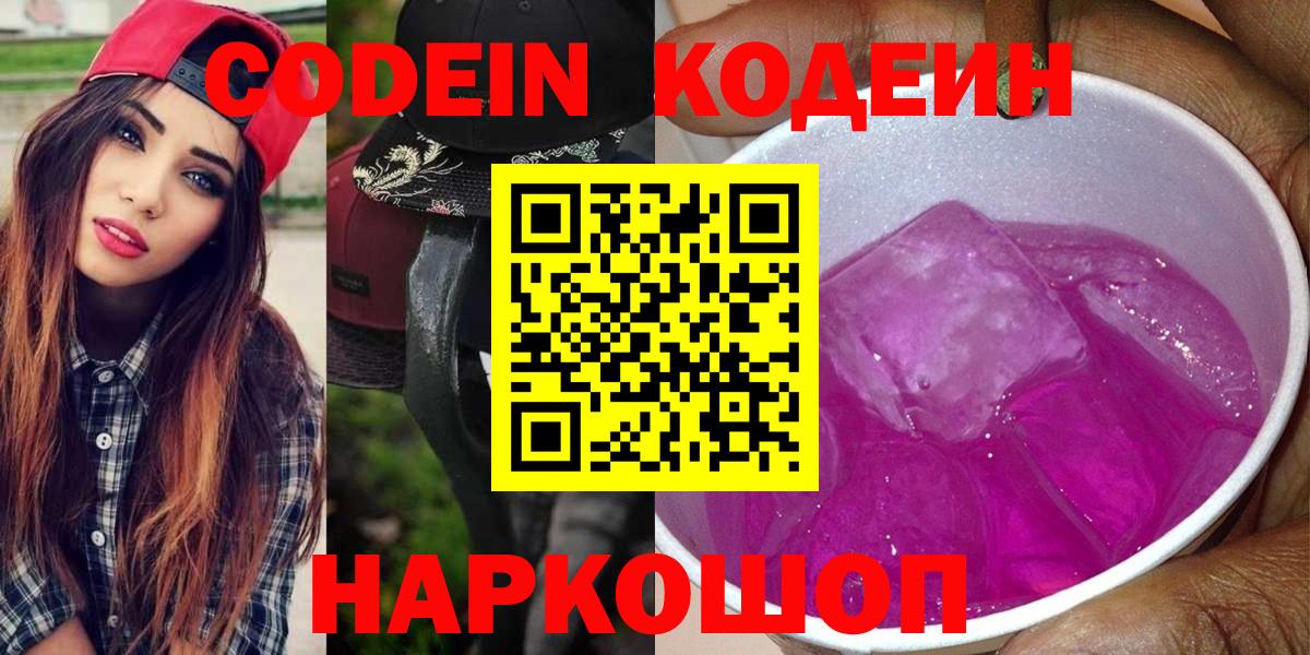 Гурьевск  Кодеин напиток Lean (лин)  Вход с VPN  Кодеиновый сироп Lean напиток Lean (лин) 
