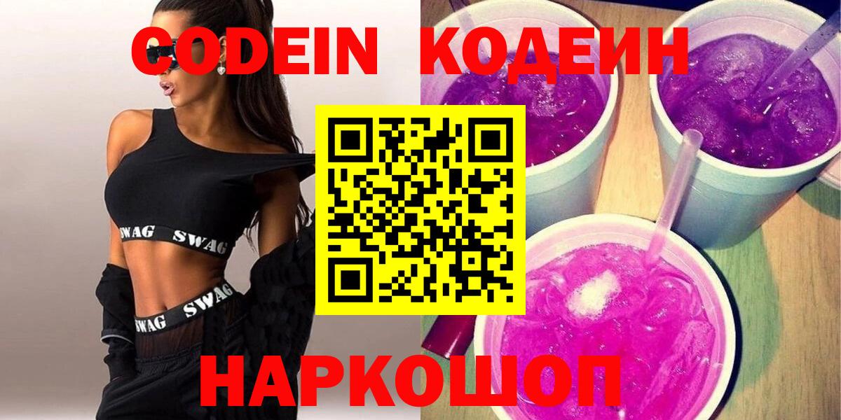 Кодеиновый сироп Lean напиток Lean (лин) Гурьевск