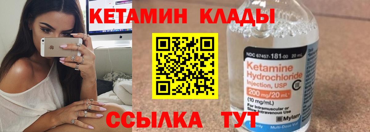 Кетамин ketamine Гурьевск