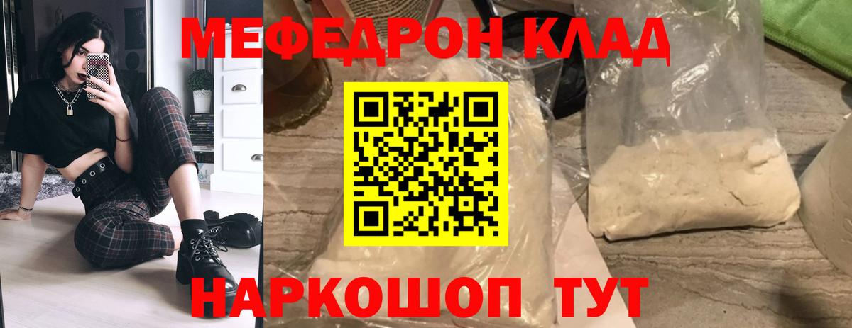 МЯУ-МЯУ мука  Мефедрон  Гурьевск  Меф  Вход с VPN 