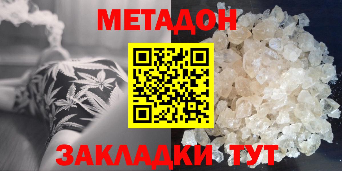 МЕТАДОН кристалл  Метадон кристалл  Гурьевск  Вход с VPN 