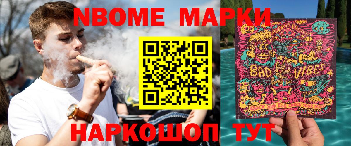 Марки NBOMe 1,8мг Гурьевск