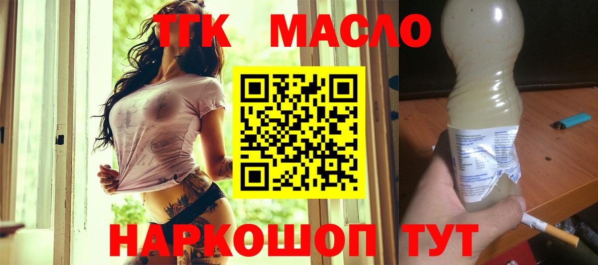 ТГК THC oil  Вход с VPN  Дистиллят ТГК THC oil  Гурьевск 